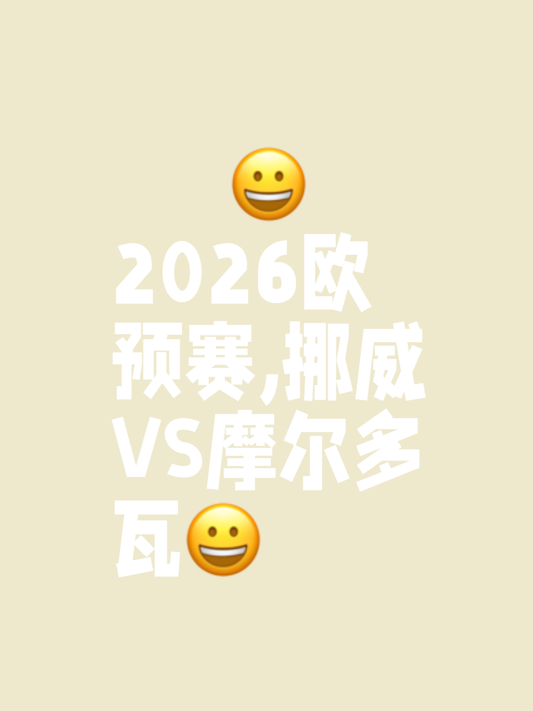 关于摩尔多瓦队主场豪取三分，喜获胜利的信息
