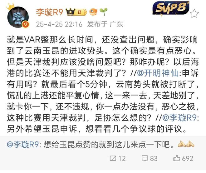 包含女超联赛超级错判！陈巧珠开炮：离谱到家的词条