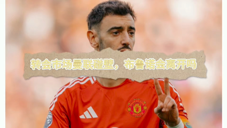 必威体育娱乐-重磅！曼联锁定姆贝乌莫，拉什福德处境微妙，加纳乔面临关键选择