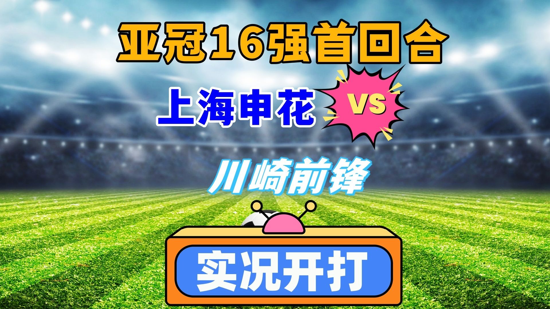川崎前锋回应申花球迷被打事件：无限期禁止嫌疑人入场