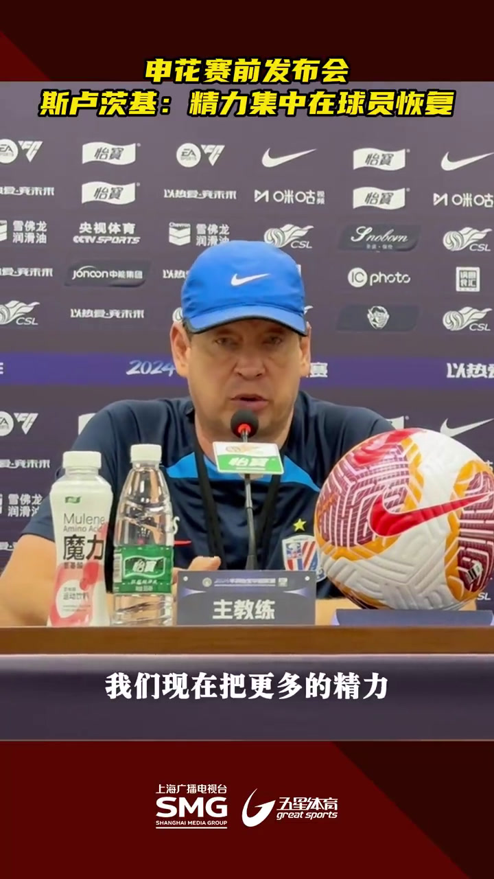必威体育-包含申花与主教练斯卢茨基续约新合同至2027年底的词条