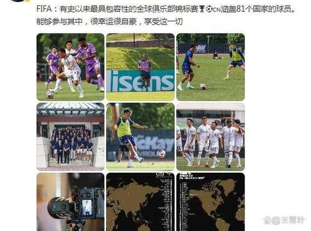 必威体育-关于世俱杯改革观察：FIFA豪掷“亿金”赛程密集分歧仍待弥合的信息