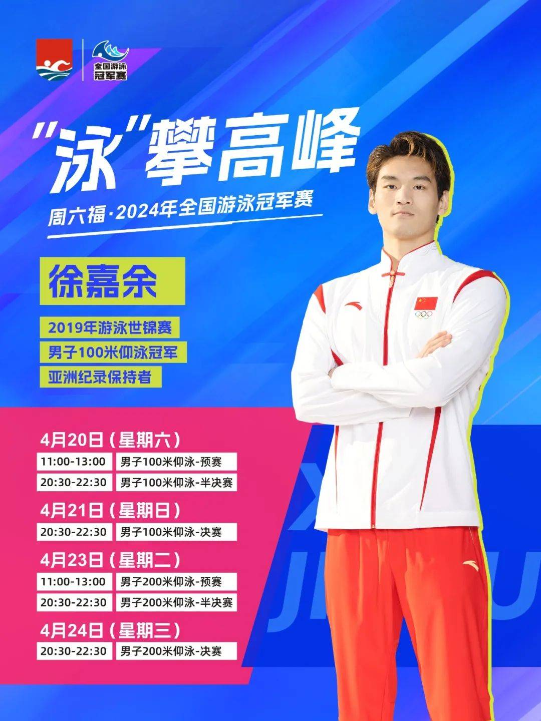 冠军班研究生顺利毕业，徐嘉余：感谢北京体育大学的栽培