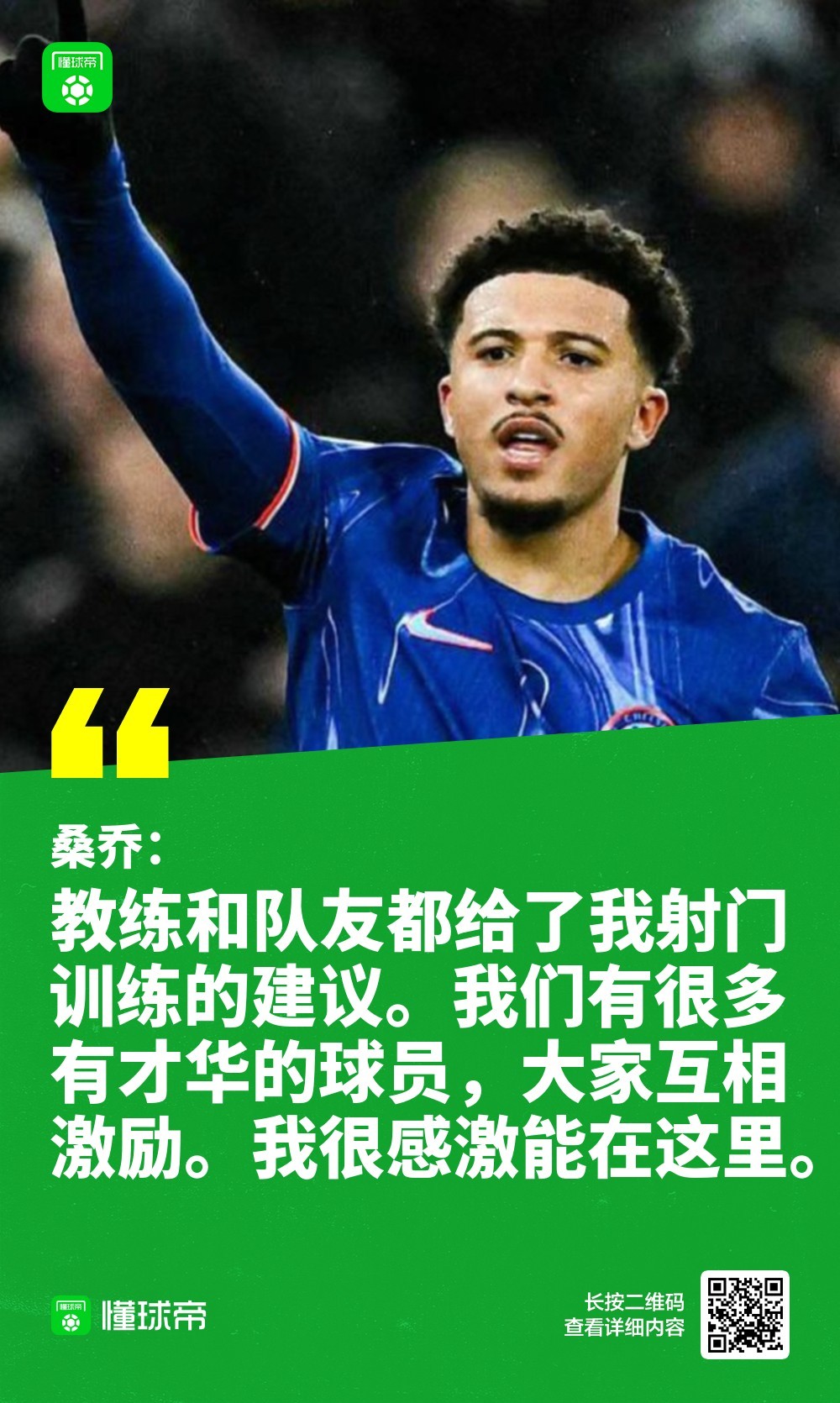 暗自努力桑乔晒健身房打卡自拍，被切尔西“退货”后下家未定