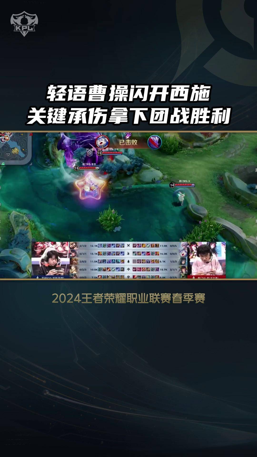 KPL巅峰对决的致胜秘诀这款游戏同样适用