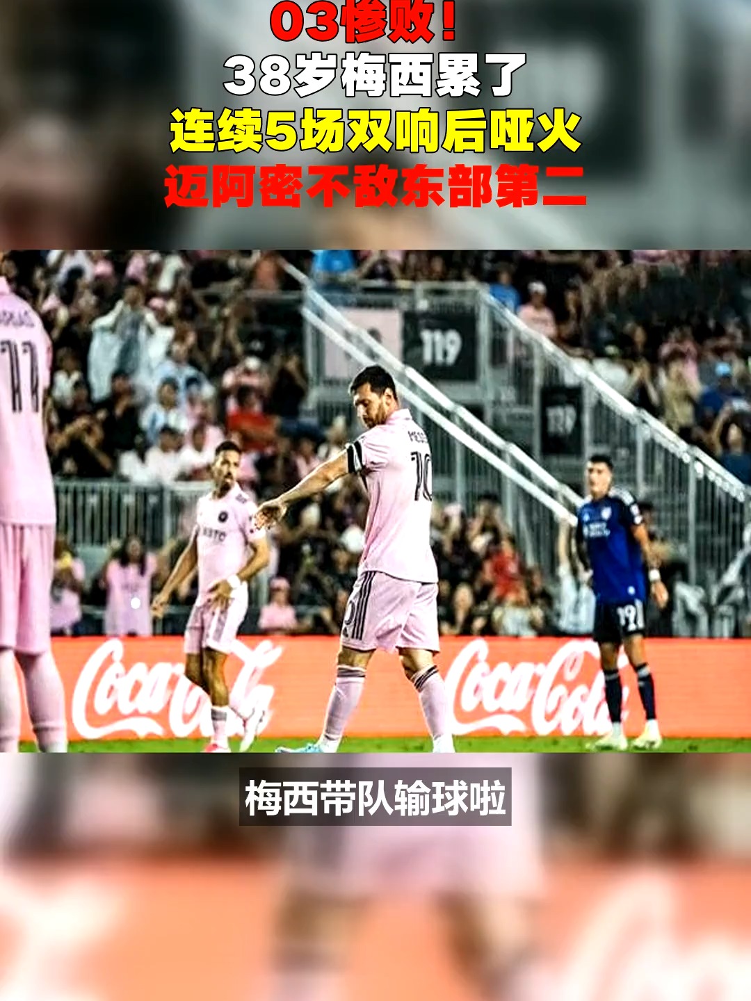 必威体育-两年一千万！迈阿密再迎好消息，高层锁定马竞巨星，梅西笑了