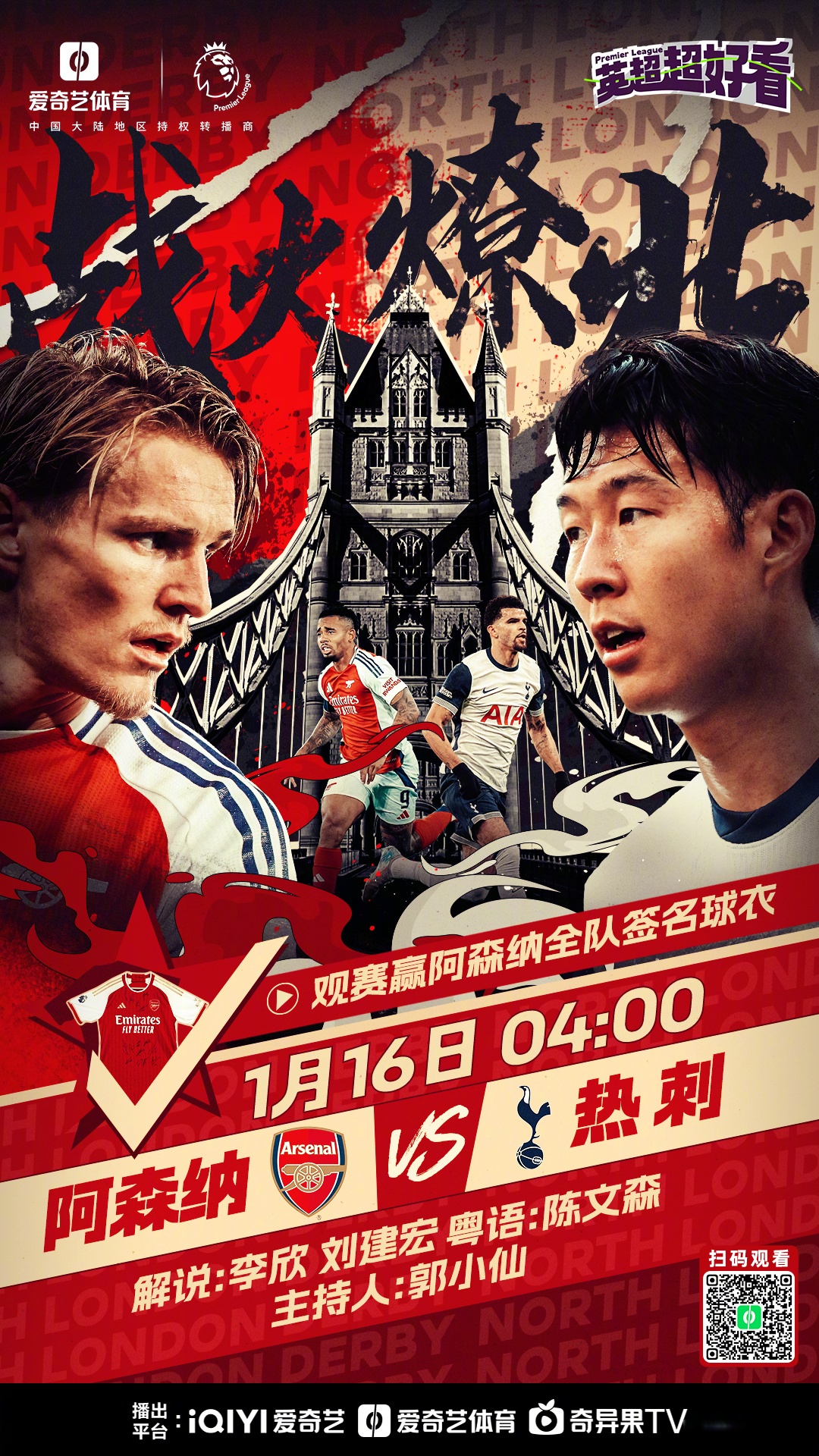 必威体育官网-包含“香港足球盛会2025”第二场比赛阿森纳与热刺将对决的词条