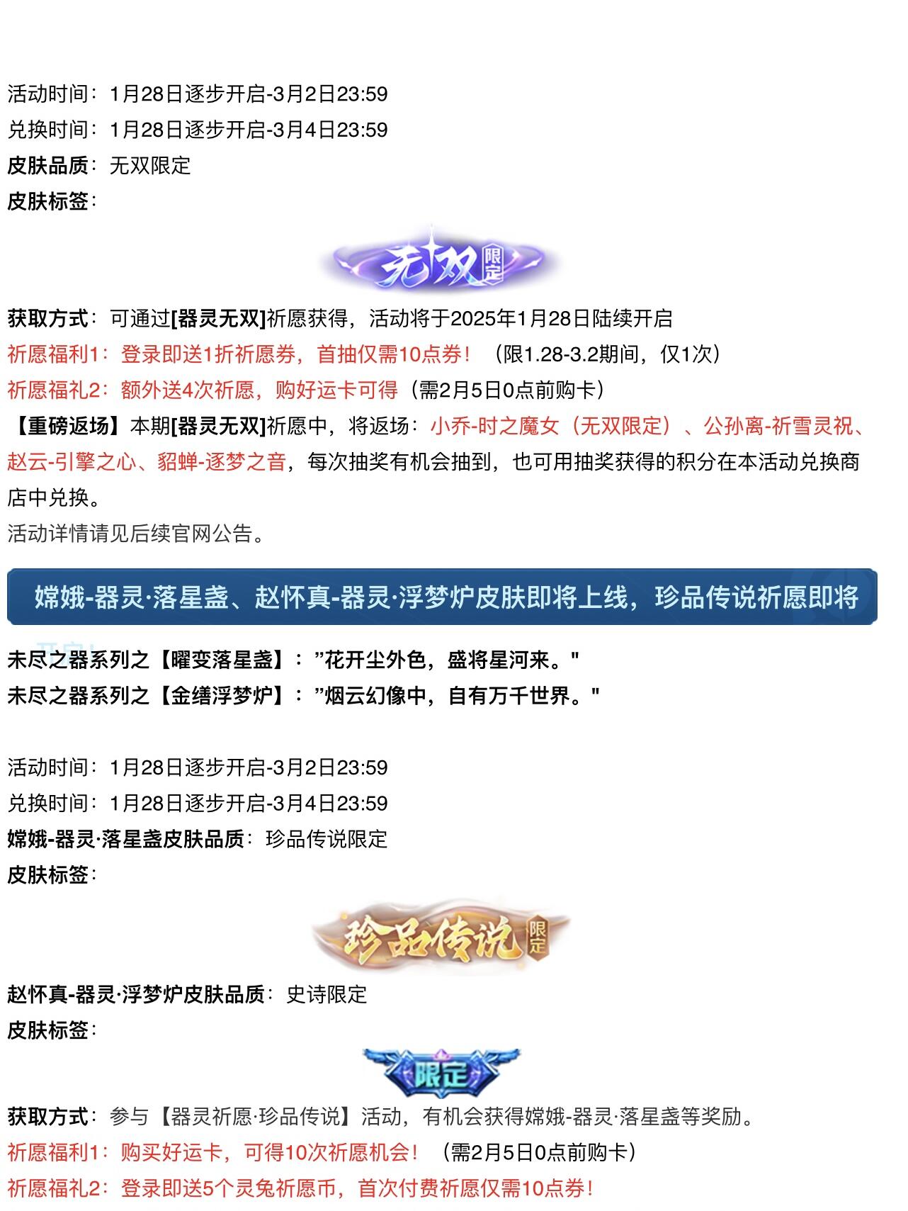 必威体育平台-关于王者荣耀新春活动来临，多款皮肤返场，小龙糕上线，灵宝秘境开启！的信息