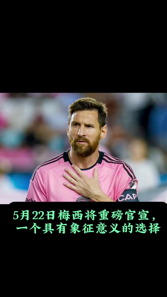 必威体育娱乐-两年一千万！迈阿密再迎好消息，高层锁定马竞巨星，梅西笑了的简单介绍