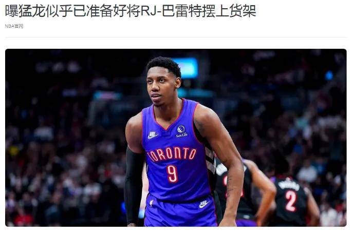 关于探花秀要被交易，这都怪英格拉姆？恭喜湖人，梦寐以求的锋线来了的信息