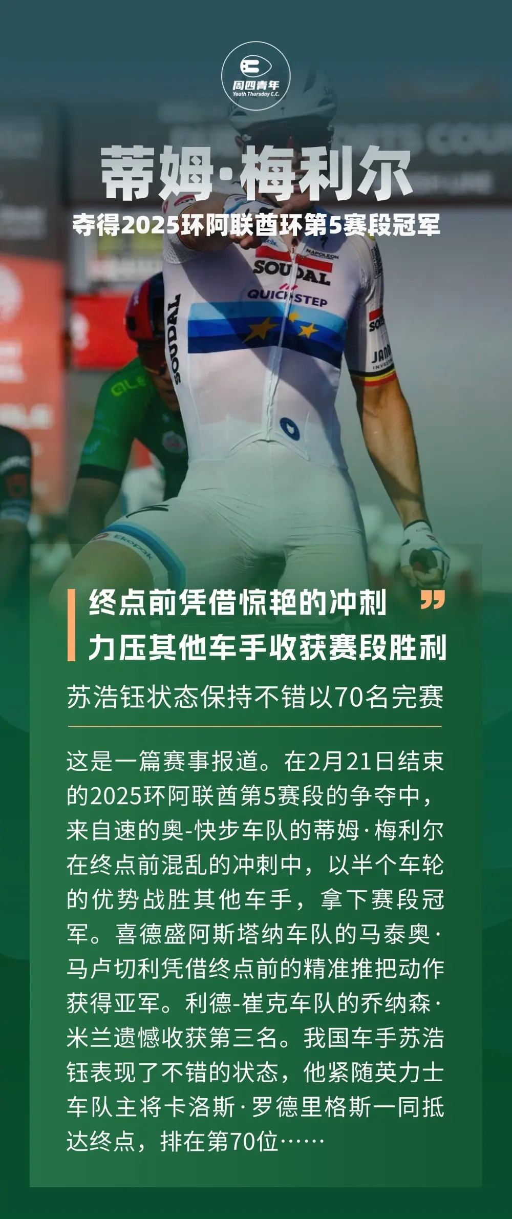 阿尔梅里亚逆袭，取得辉煌胜利的简单介绍