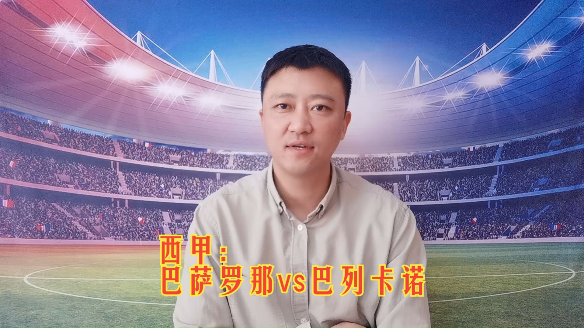 巴萨击败对手，稳固领先优势